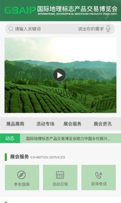 地博会交易系统 大型活动组织的数字化转型典范