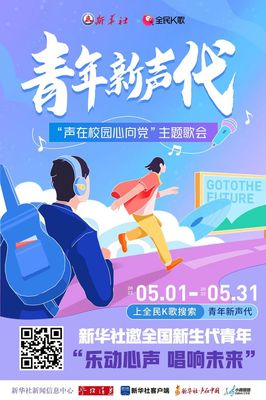 青春五月，乐动心声 国社邀你共赴“唱响未来”音乐盛宴
